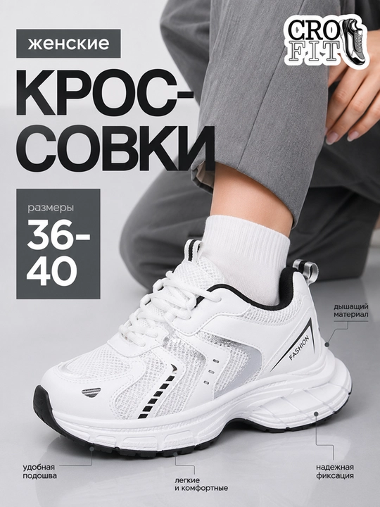Кроссовки женские летние, женская обувь, размер 36-40 - 