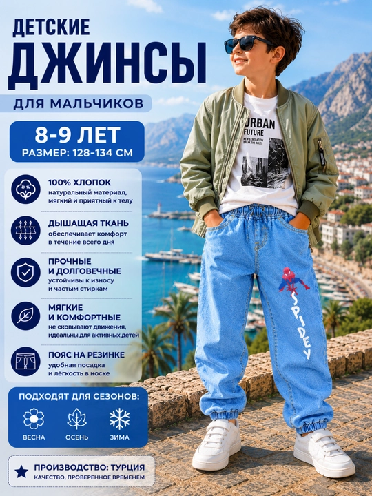 Джинсы для мальчиков, детские брюки, джоггеры, для осеннего и весеннего сезона, Турция - 
