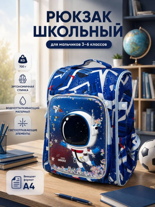 Школьный рюкзак для девочек 1–4 класса - 