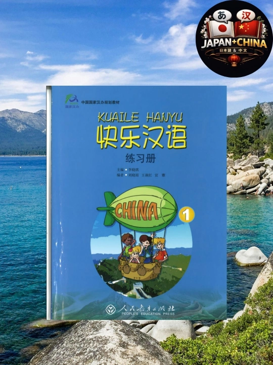 KuaiLe HanYu 1 - Рабочая тетрадь по китайскому языку - Без CD - 