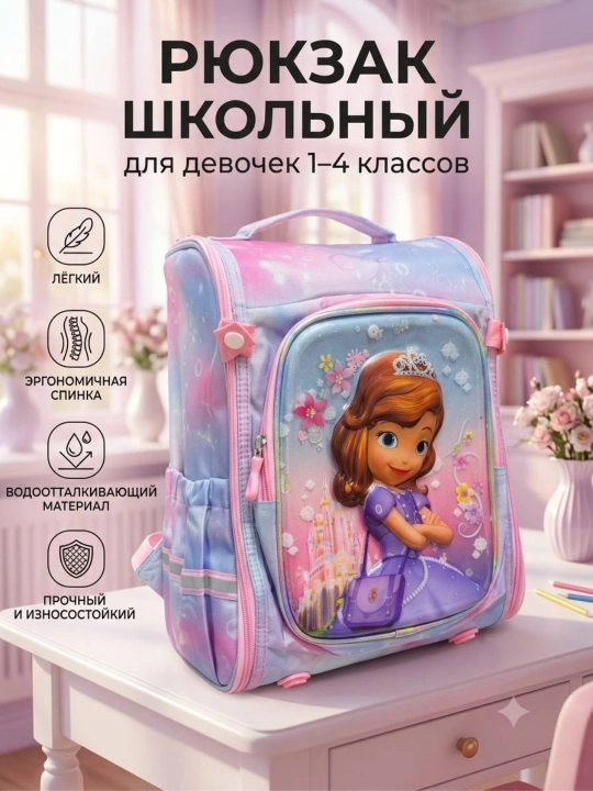 Школьный рюкзак для девочек 1–4 класса - 