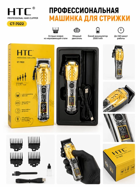 Машинка для стрижки волос HTC CT-7202, профессиональный триммер с LED-дисплеем