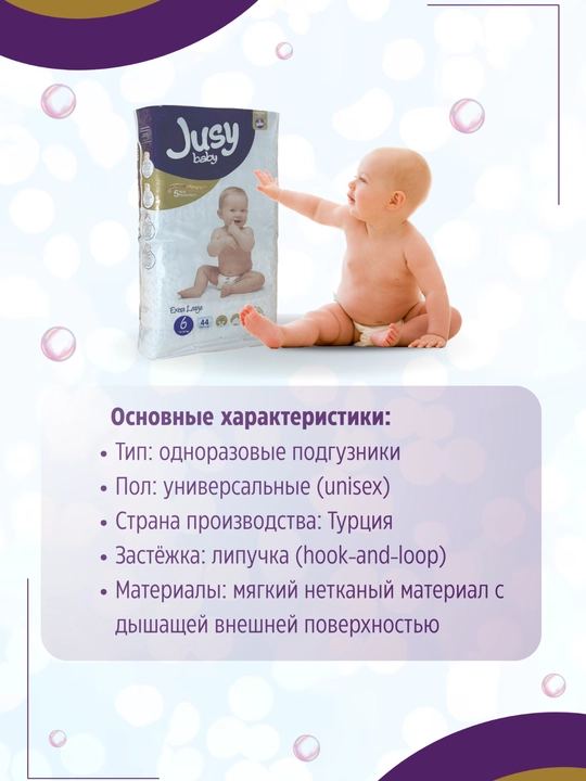 Jusy Baby bolalar tagliklari, 4-o‘lcham (7–18 kg), 60 dona, 12 soatgacha himoya