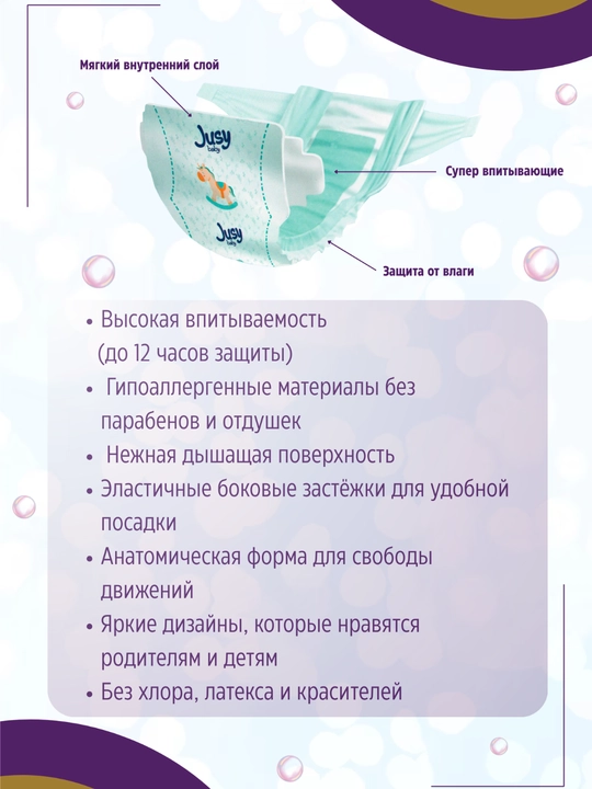Jusy Baby bolalar tagliklari, 4-o‘lcham (7–18 kg), 60 dona, 12 soatgacha himoya