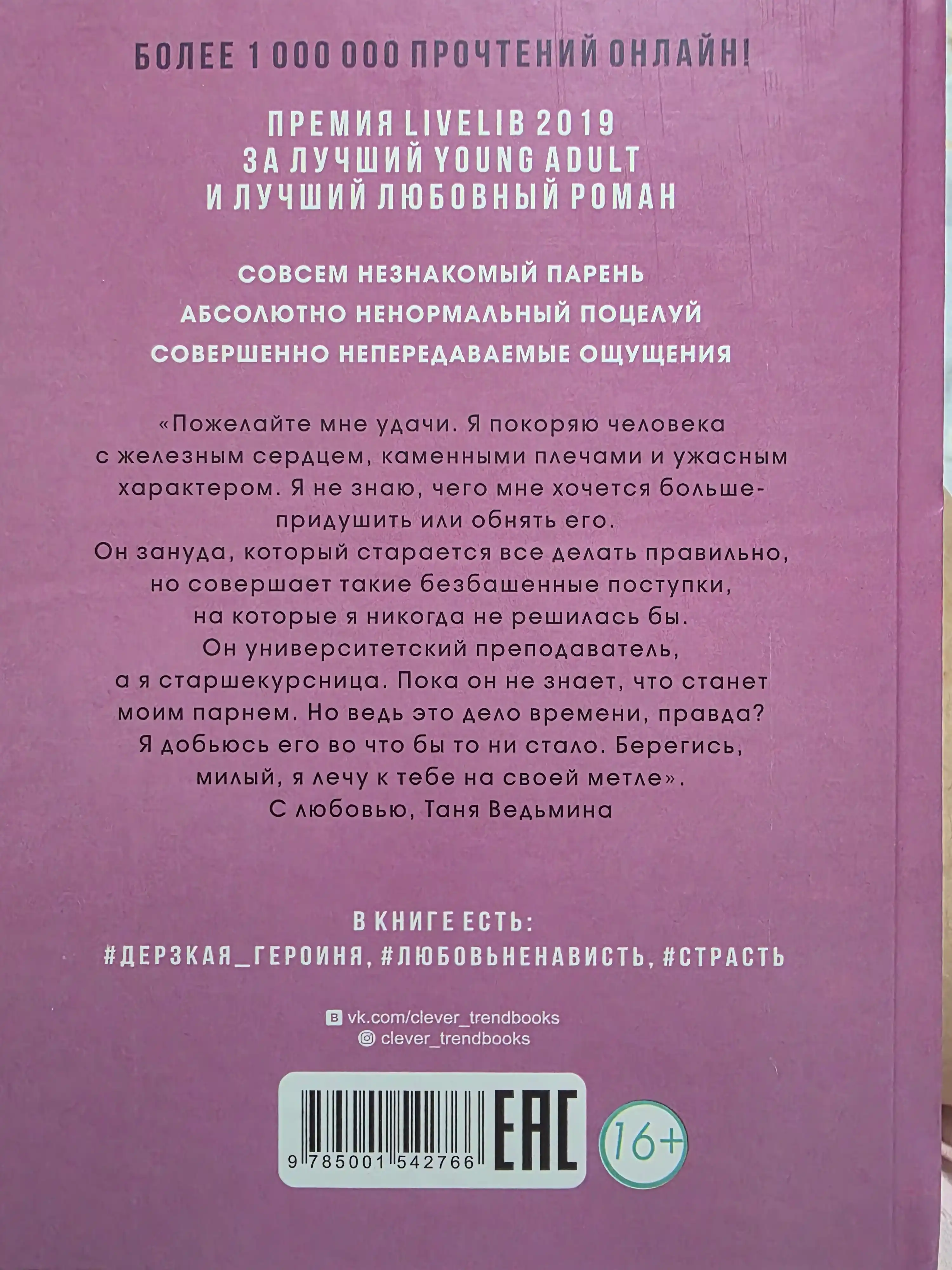 Voskhititelnaya ved'ma. Kniga pervaya