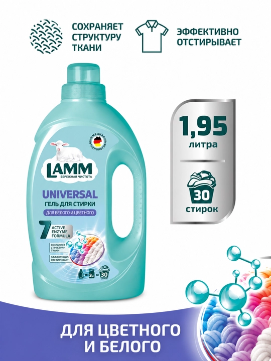 Гель для стирки LAMM 1,95 л универсальный, Альпийская свежесть,Аромат цветов - 