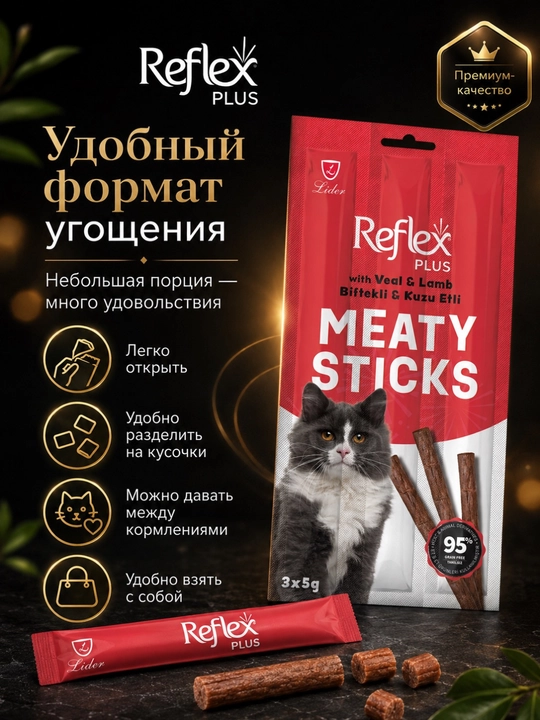 Reflex Plus Meaty Sticks лакомство для кошек, мясные палочки с телятиной и ягненком, 3 × 5 г