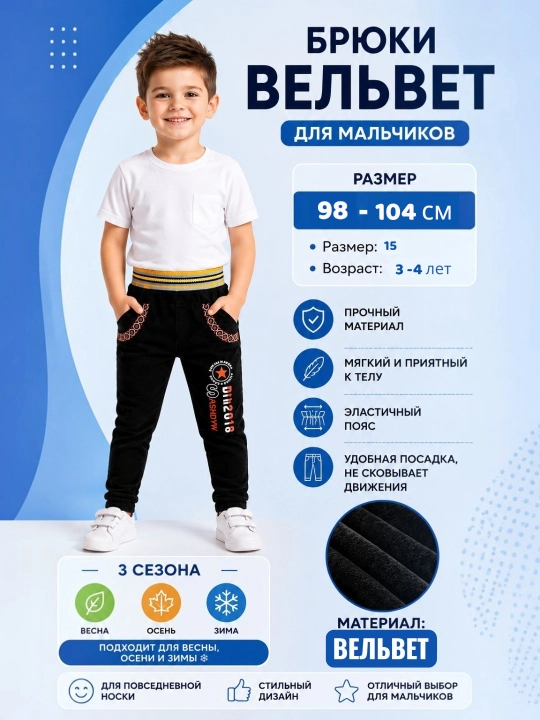 Best Wear Jeans – velvet o‘g‘il bolalar shimlari - 