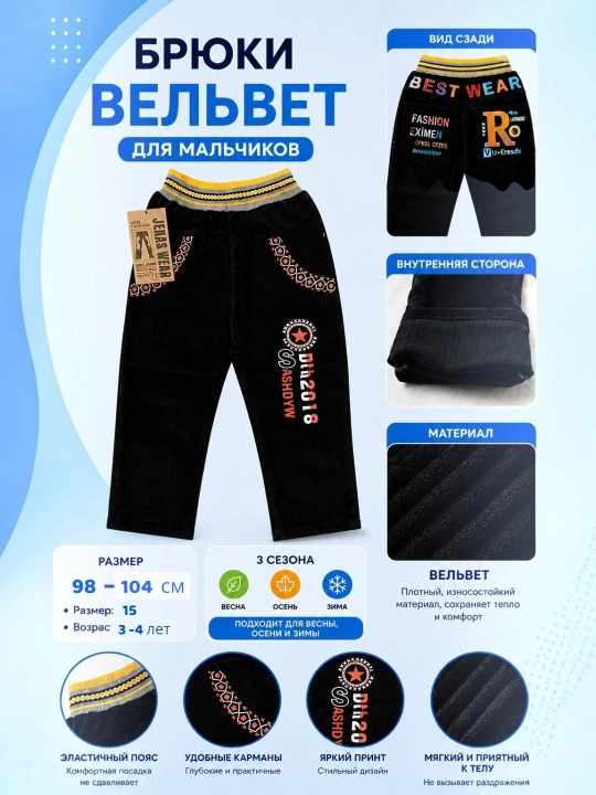 Best Wear Jeans – вельвет джинсы для мальчиков