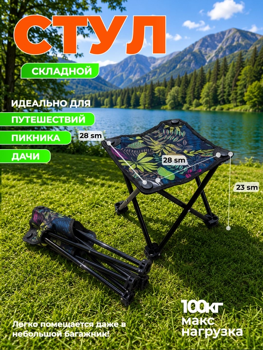 Yig‘ma dam olish to‘plami: buklanadigan stul va taburetka, sayohat va piknik uchun qulay - 
