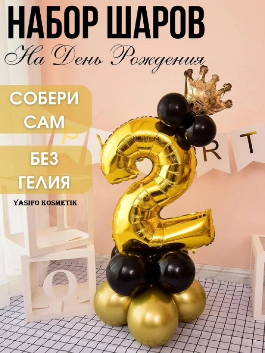 Воздушный шар набор шаров от 0 до 6 золотые шары цифра шарик на день рождения фотозона