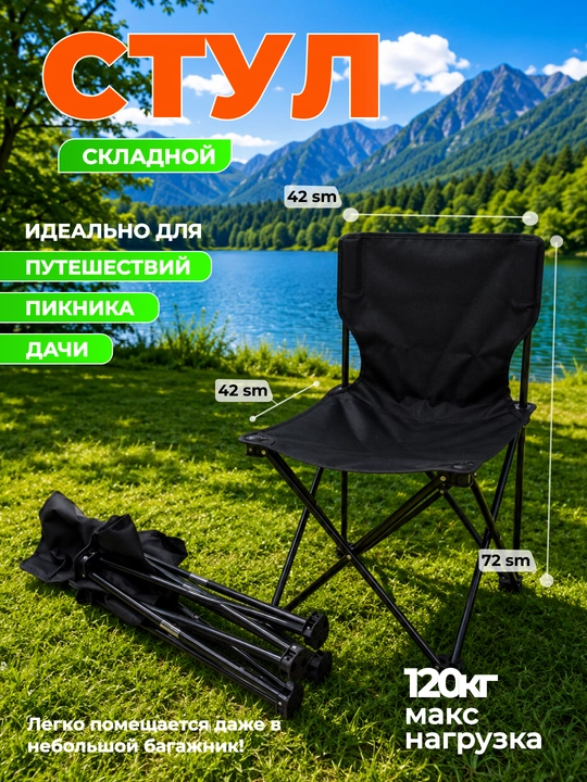 Yig‘ma dam olish to‘plami: buklanadigan stul va taburetka, sayohat va piknik uchun qulay - 