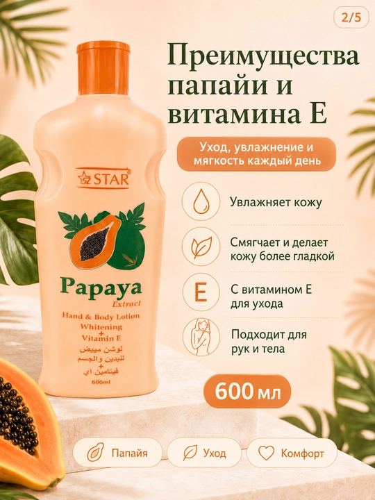 Лосьон для рук и тела 600 мл — бергамот, папайя или алоэ вера