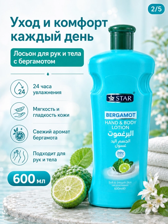 Лосьон для рук и тела 600 мл — бергамот, папайя или алоэ вера