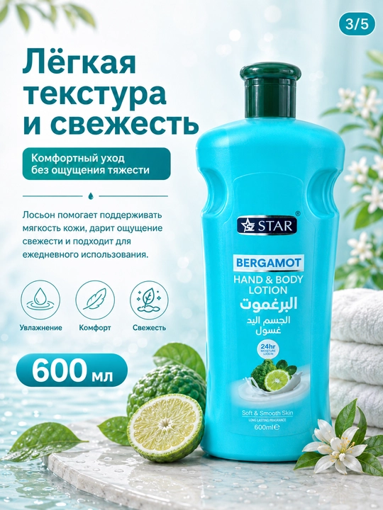 Лосьон для рук и тела 600 мл — бергамот, папайя или алоэ вера