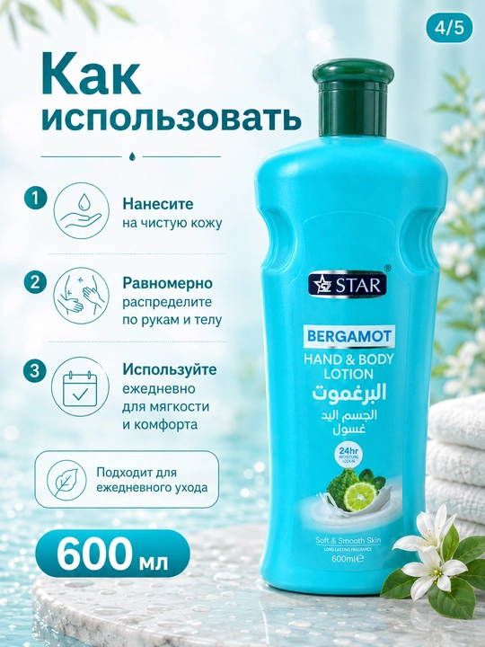 Лосьон для рук и тела 600 мл — бергамот, папайя или алоэ вера