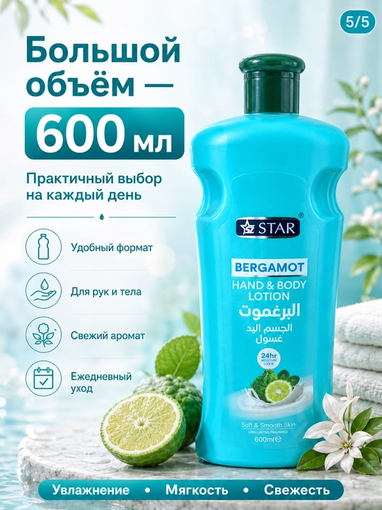 Лосьон для рук и тела 600 мл — бергамот, папайя или алоэ вера