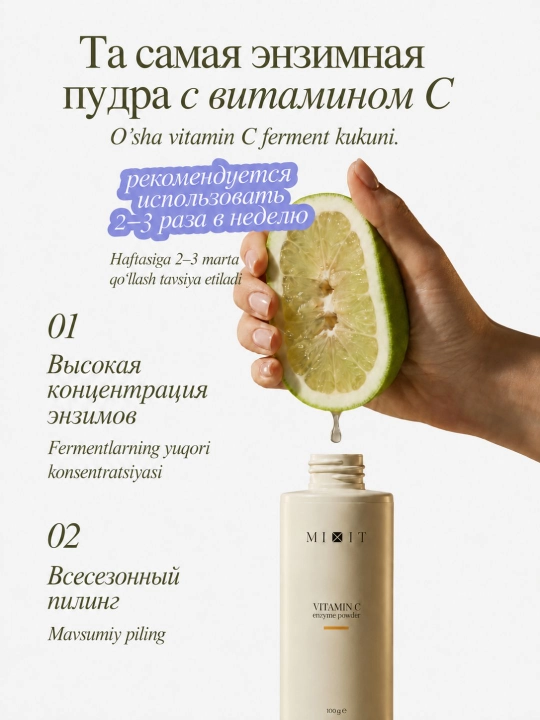 MIXIT Yuzni yuvish uchun fermentli upa, C vitamini bilan, yuvish uchun ko‘pik, 100 ml