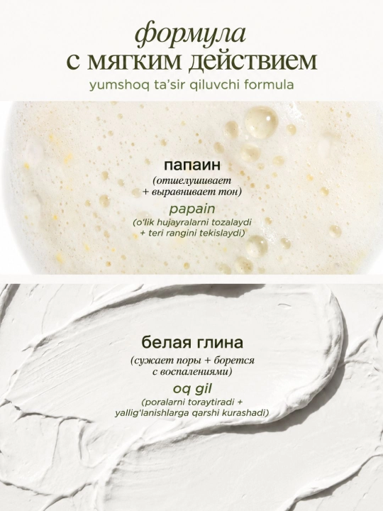 MIXIT Yuzni yuvish uchun fermentli upa, C vitamini bilan, yuvish uchun ko‘pik, 100 ml