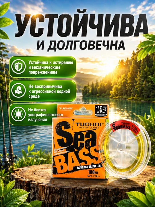 Леска SEA BASS