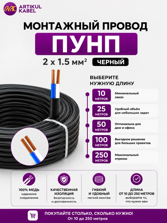 PUNP Simi 2х1,5 - 