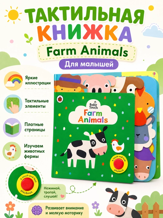 Kichkintoylar uchun Farm Animals taktil kitobi - 
