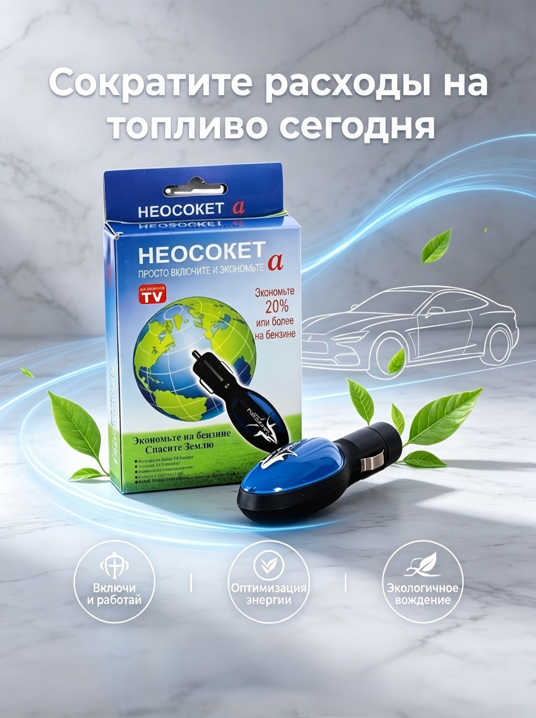 2 топливосберегающих устройства для автомобилей, которые помогают экономить топливо - 
