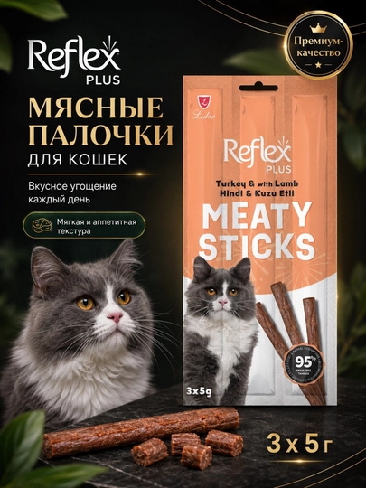 Reflex Plus Meaty Sticks лакомство для кошек, мясные палочки с индейкой и ягненком, 3 × 5 г - 