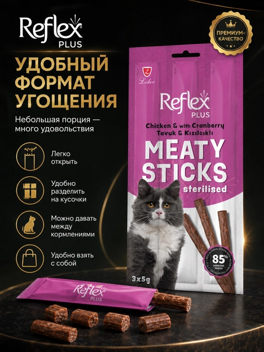 Reflex Plus Meaty Stick мясные палочки курица, индейка и клюква для стерилизованных кошек