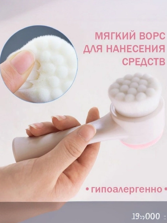 Двусторонняя щеточка для умывания, мягкие щетинки, глубокая очистка пор