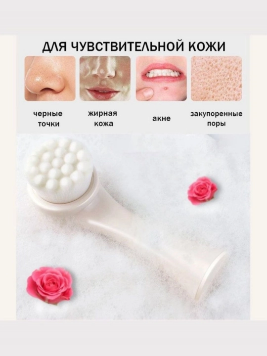 Двусторонняя щеточка для умывания, мягкие щетинки, глубокая очистка пор