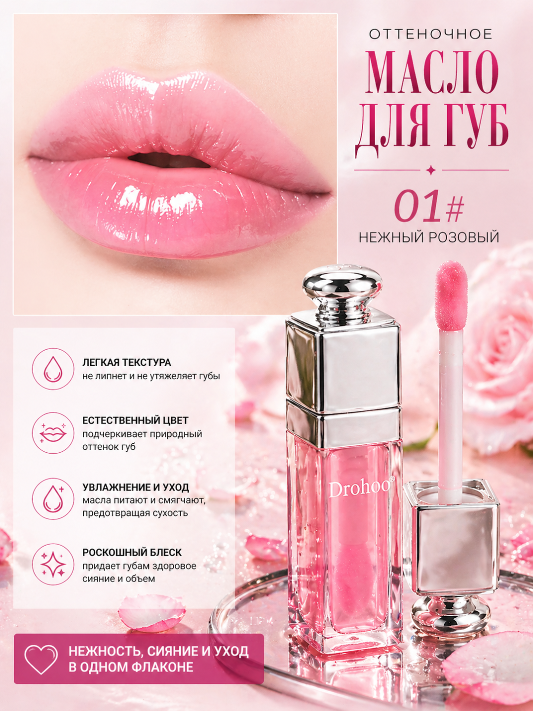 Lab uchun blesk, DROHOO tint balzam lab bo'yog'i, namlovchi