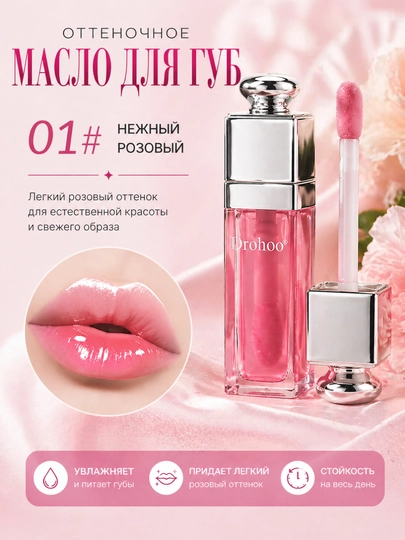 Lab uchun blesk, DROHOO tint balzam lab bo'yog'i, namlovchi