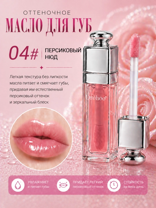 Lab uchun blesk, DROHOO tint balzam lab bo'yog'i, namlovchi