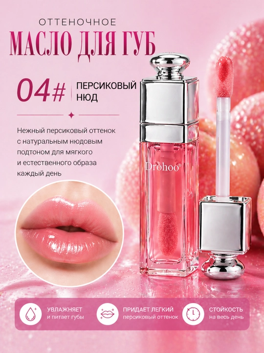 Lab uchun blesk, DROHOO tint balzam lab bo'yog'i, namlovchi