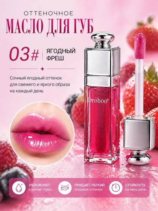 Lab uchun blesk, DROHOO tint balzam lab bo'yog'i, namlovchi