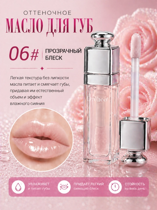 Lab uchun blesk, DROHOO tint balzam lab bo'yog'i, namlovchi