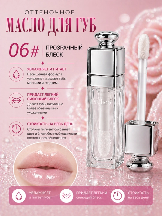 Lab uchun blesk, DROHOO tint balzam lab bo'yog'i, namlovchi
