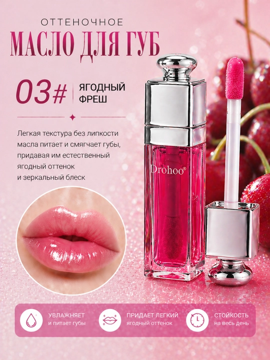 Lab uchun blesk, DROHOO tint balzam lab bo'yog'i, namlovchi