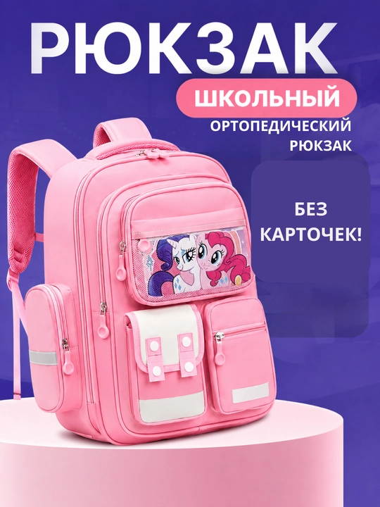 Ортопедический школьный рюкзак, рюкзак для школы, детский рюкзак для девочек и мальчиков - 