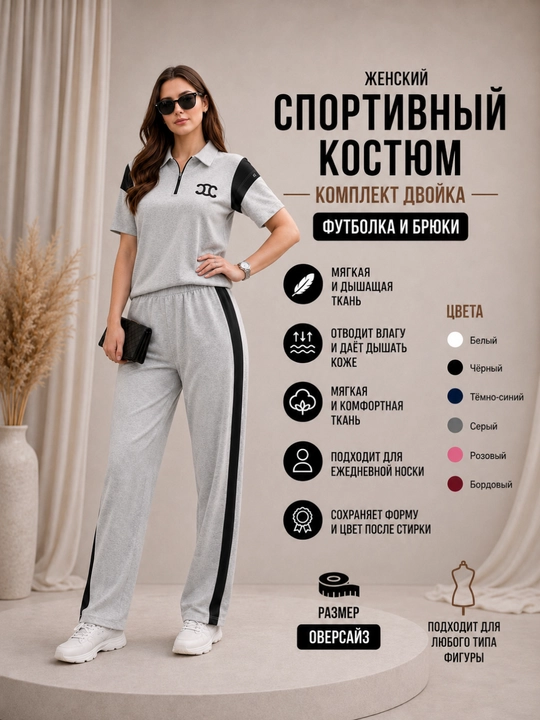 Женский спортивный костюм двойка, футболка и брюки, оверсайз, 6 цветов - 