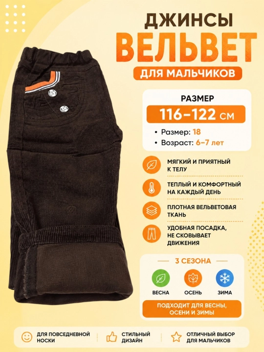 Best Wear Jeans – вельвет джинсы для мальчиков