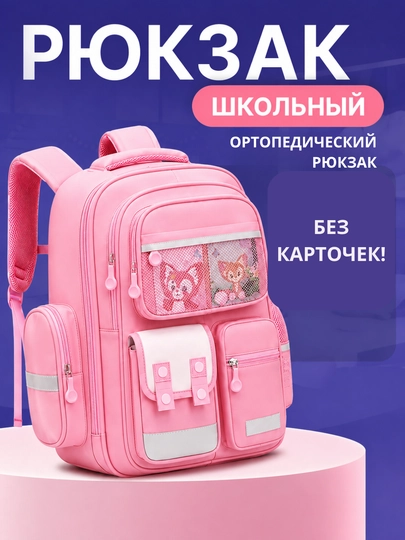 Ортопедический школьный рюкзак, рюкзак для школы, детский рюкзак для девочек и мальчиков - 