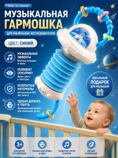 Двухцветный детский музыкальный аккордеон в виде летающей тарелки на космическую тематику - 