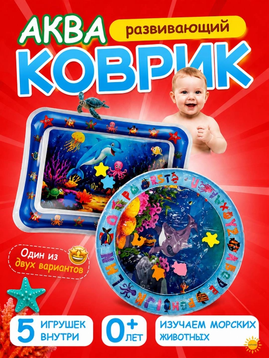 Водный бассейн, развивающая игрушка Aquamat - 