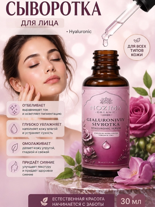 Gialuron zardobi - yuz terisini chuqur namlash va tabiiy yaltiratish uchun 30 ml