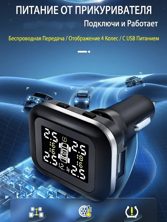 Система контроля давления в шинах TPMS с беспроводным настраиваемым дисплеем - 