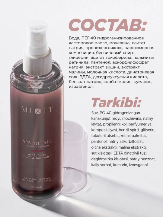Парфюмированный мист для тела и волос — MIXIT Perfumed Collection Body & Hair Mist, 150 мл