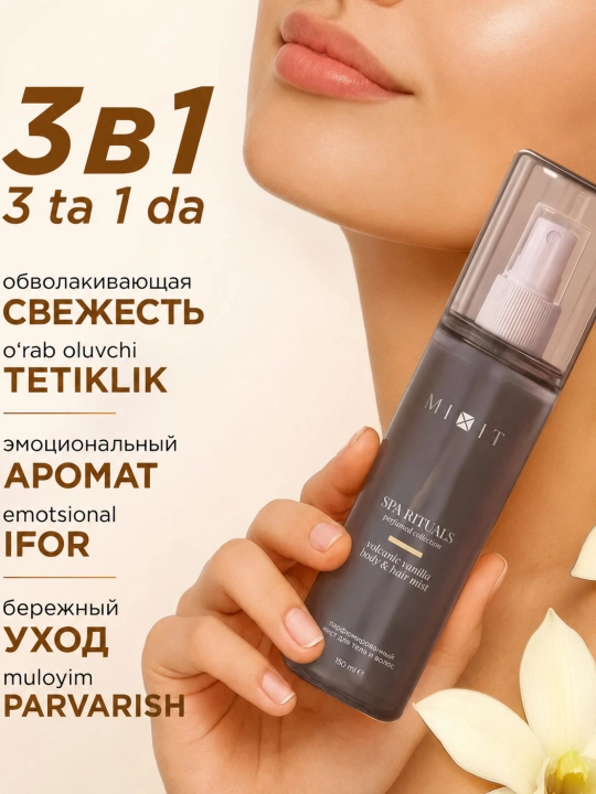 Парфюмированный мист для тела и волос — MIXIT Perfumed Collection Body & Hair Mist, 150 мл