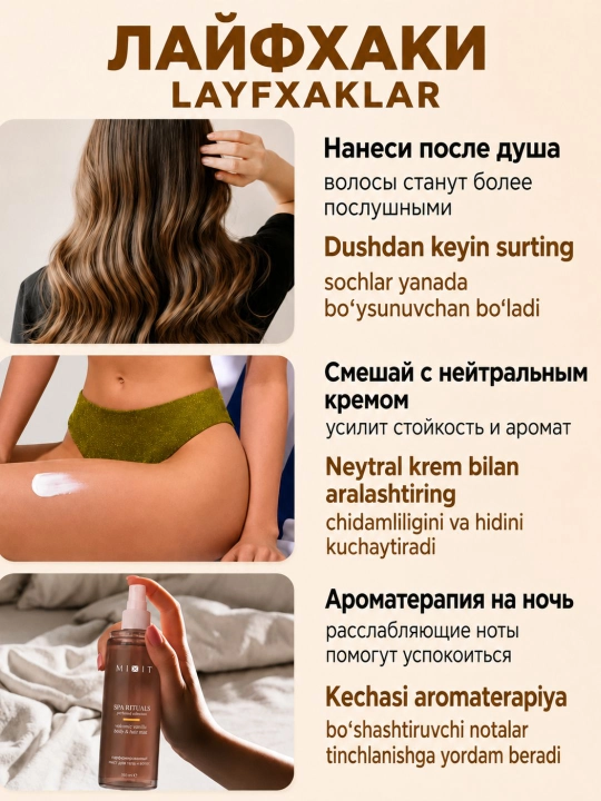 Парфюмированный мист для тела и волос — MIXIT Perfumed Collection Body & Hair Mist, 150 мл